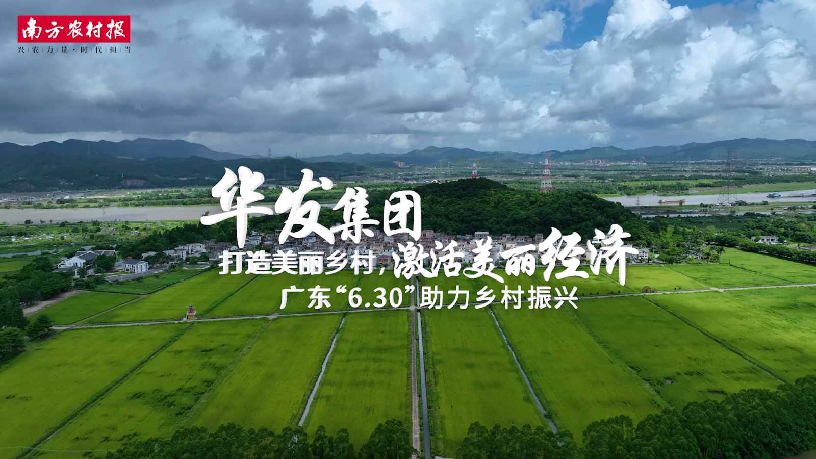 20230705 尊龙凯时集团：打造美丽乡村[00_00_04][20230922-091643].png